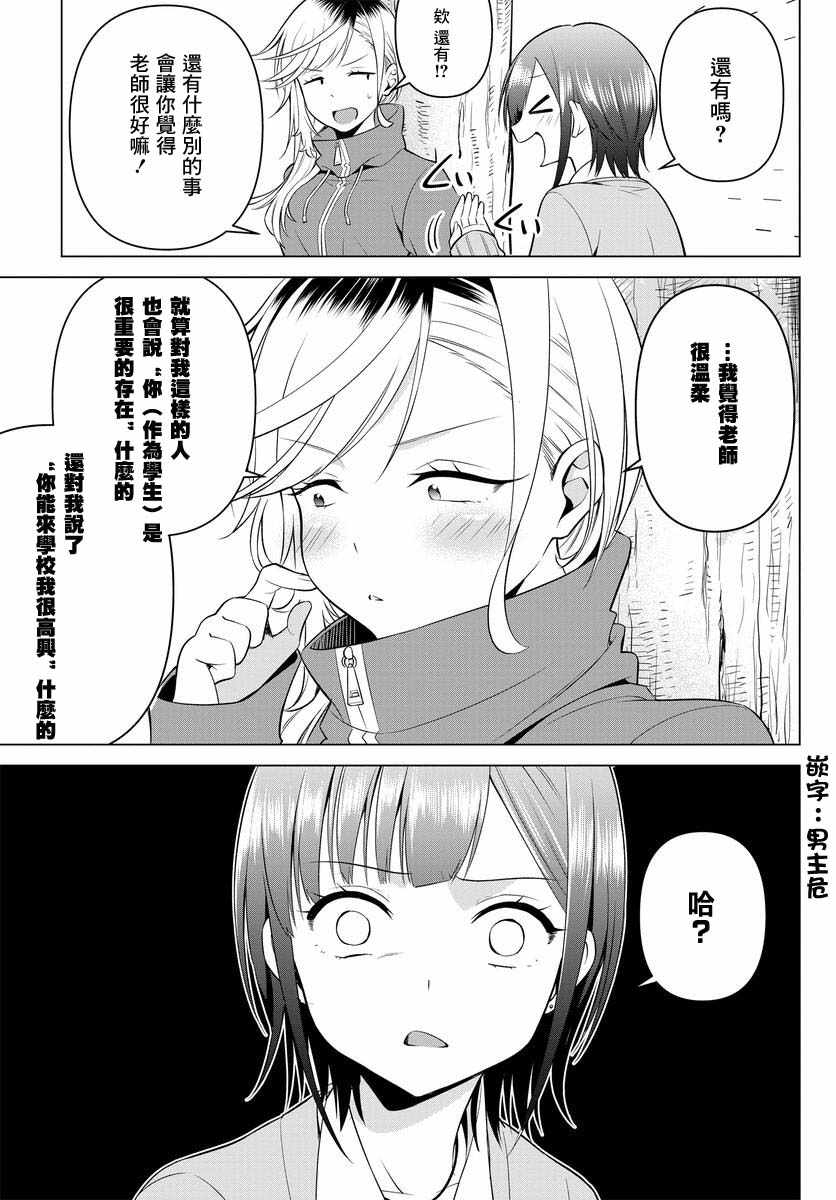 《凛酱想要倒贴》漫画 004集