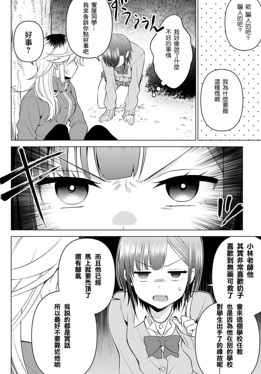 《凛酱想要倒贴》漫画 004集