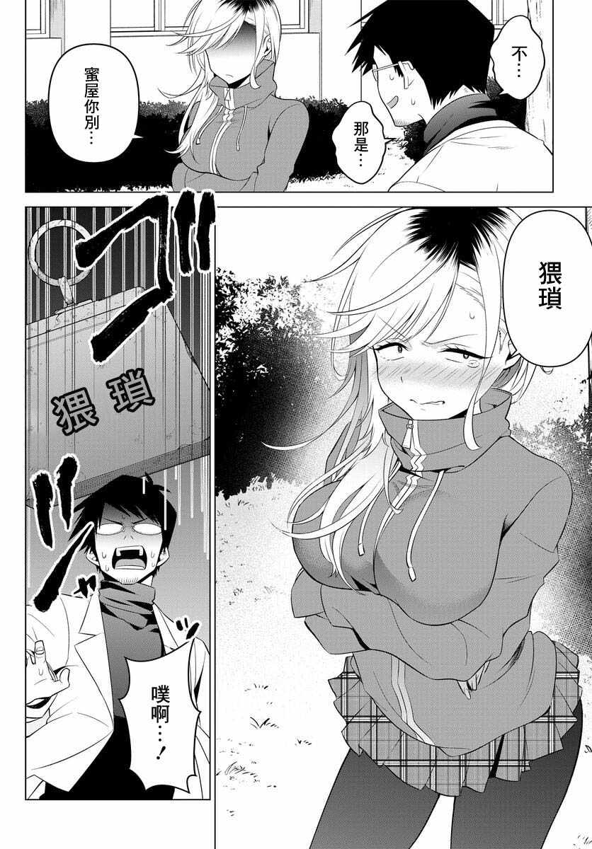 《凛酱想要倒贴》漫画 004集