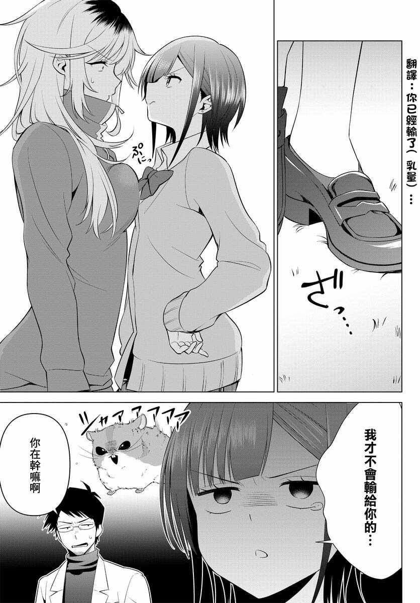 《凛酱想要倒贴》漫画 004集