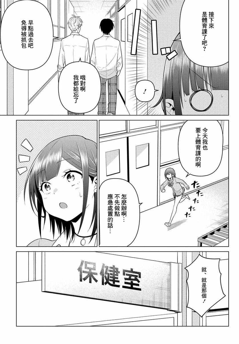 《凛酱想要倒贴》漫画 005集