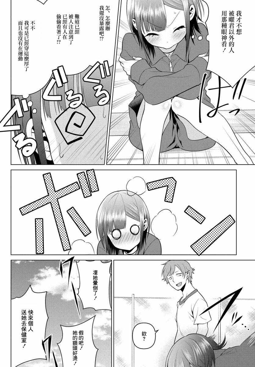 《凛酱想要倒贴》漫画 005集