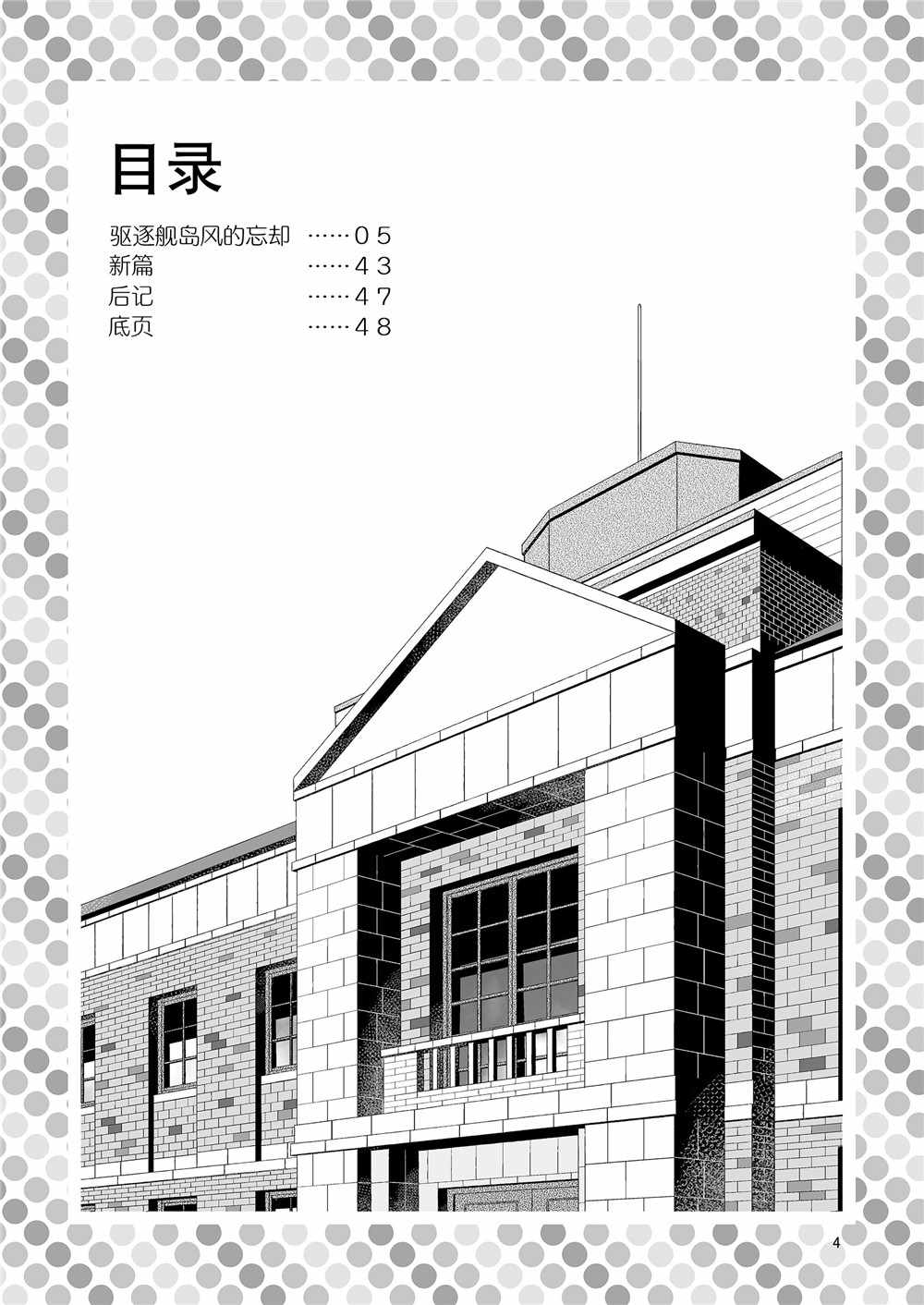 《驱逐舰岛风的忘却》漫画 短篇