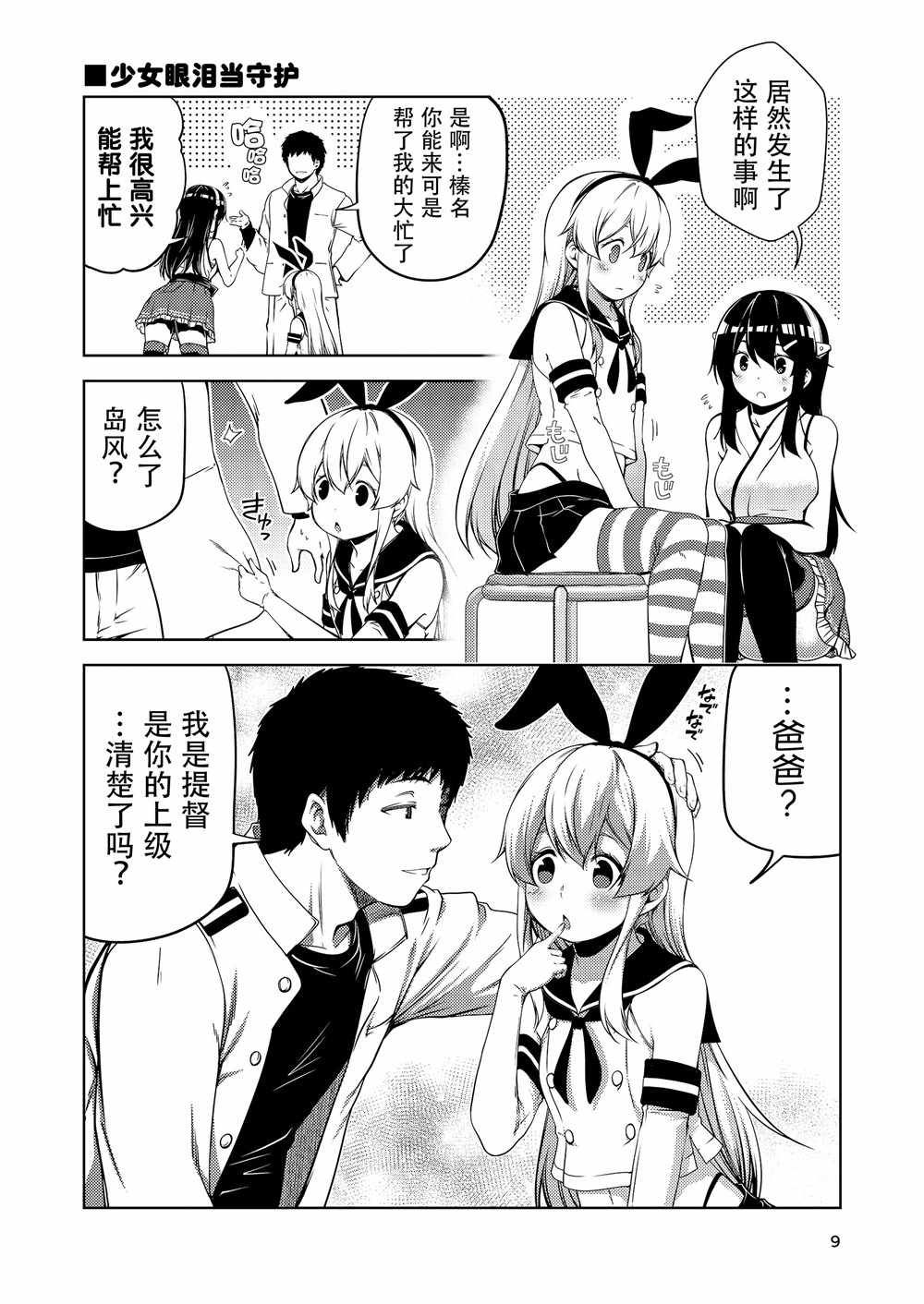 《驱逐舰岛风的忘却》漫画 短篇