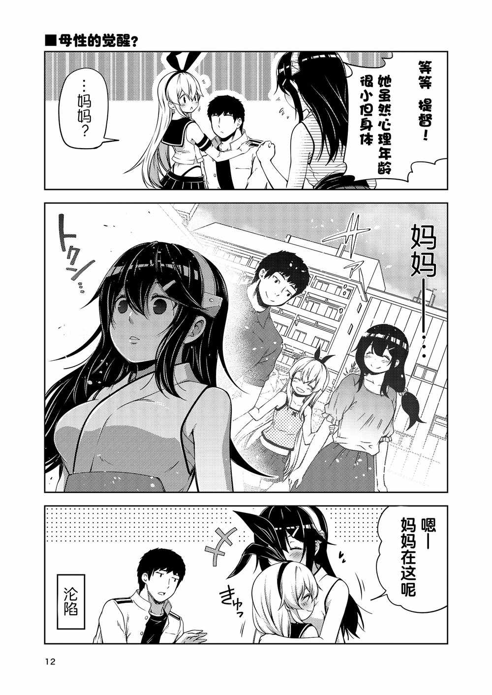 《驱逐舰岛风的忘却》漫画 短篇