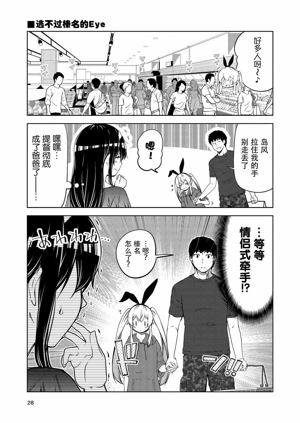 《驱逐舰岛风的忘却》漫画 短篇