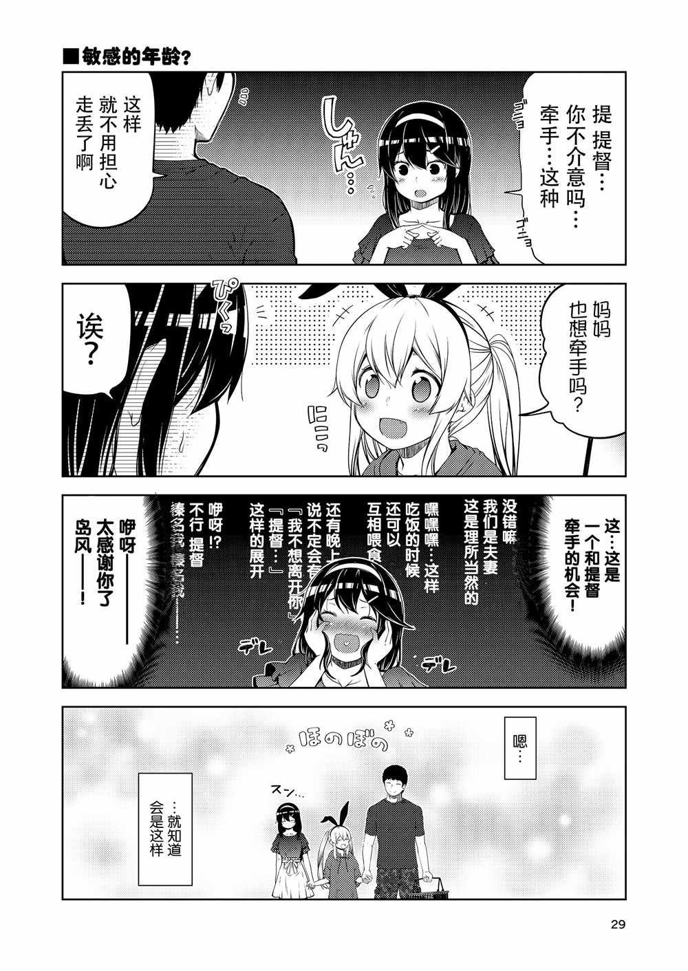 《驱逐舰岛风的忘却》漫画 短篇