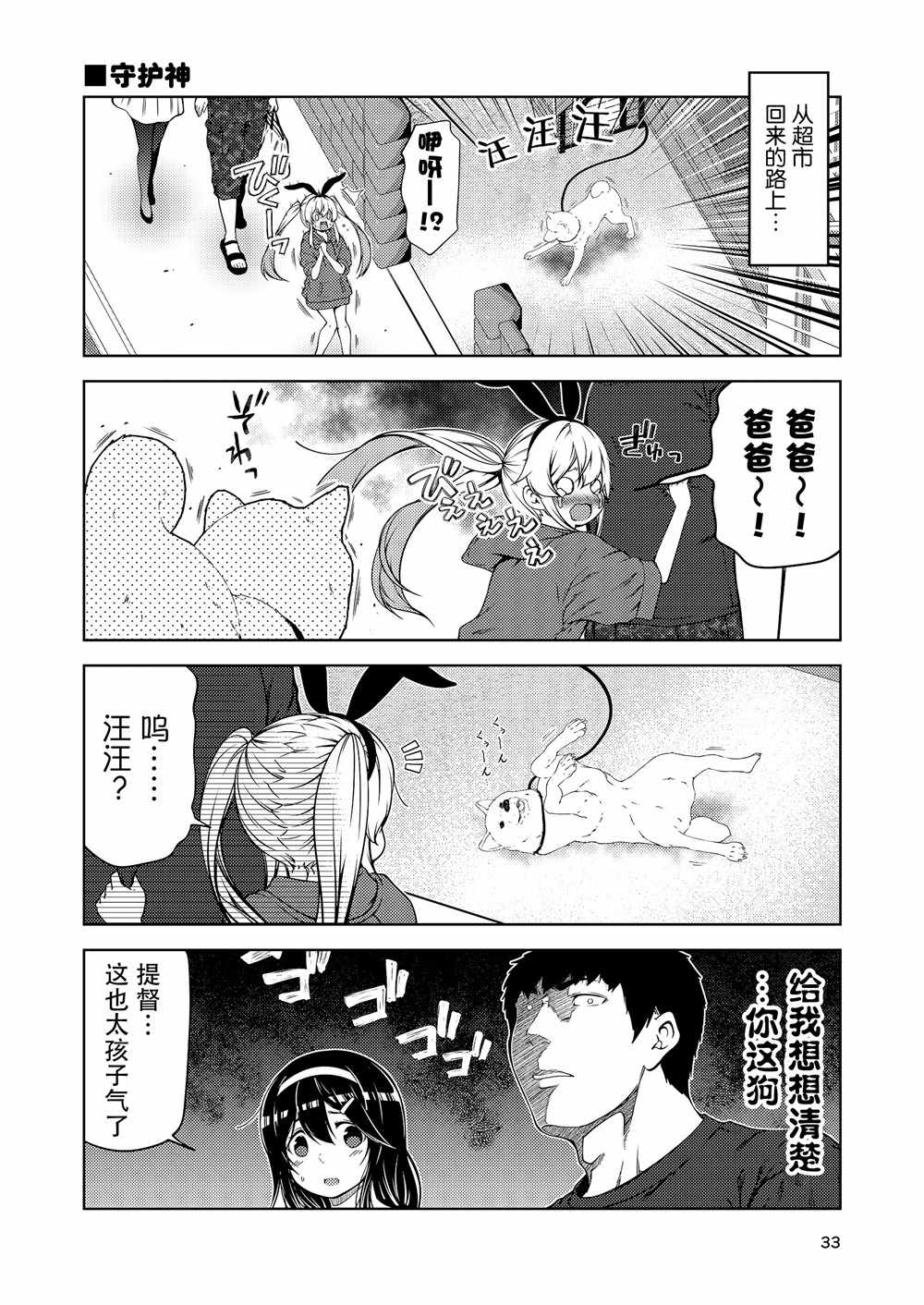 《驱逐舰岛风的忘却》漫画 短篇