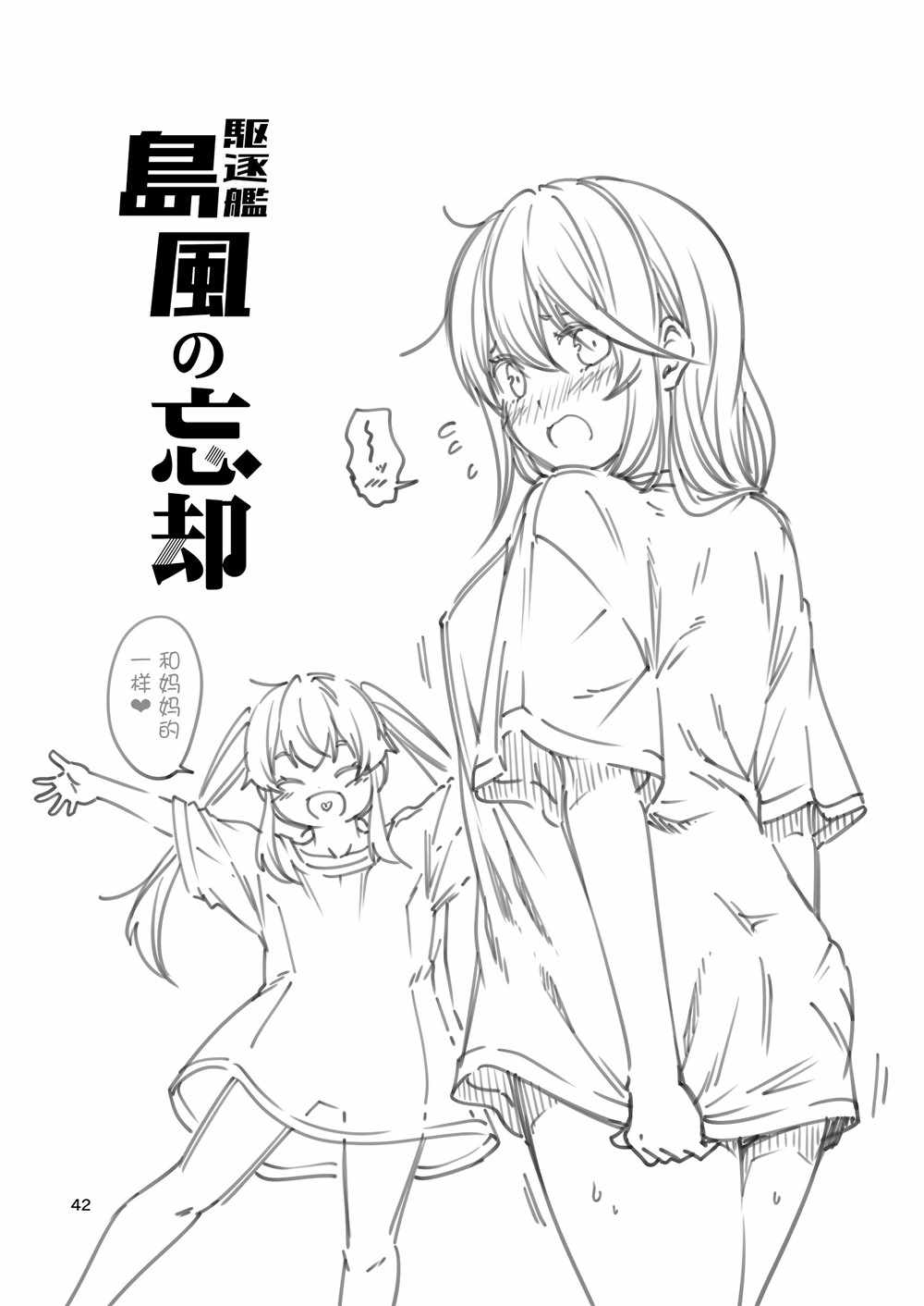 《驱逐舰岛风的忘却》漫画 短篇