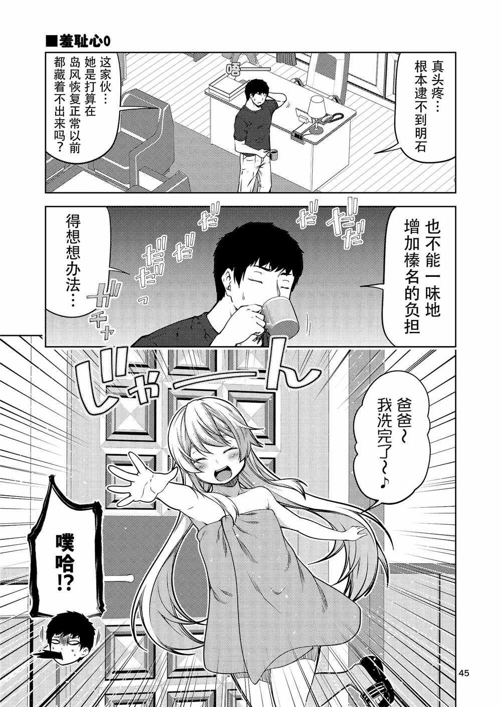 《驱逐舰岛风的忘却》漫画 短篇