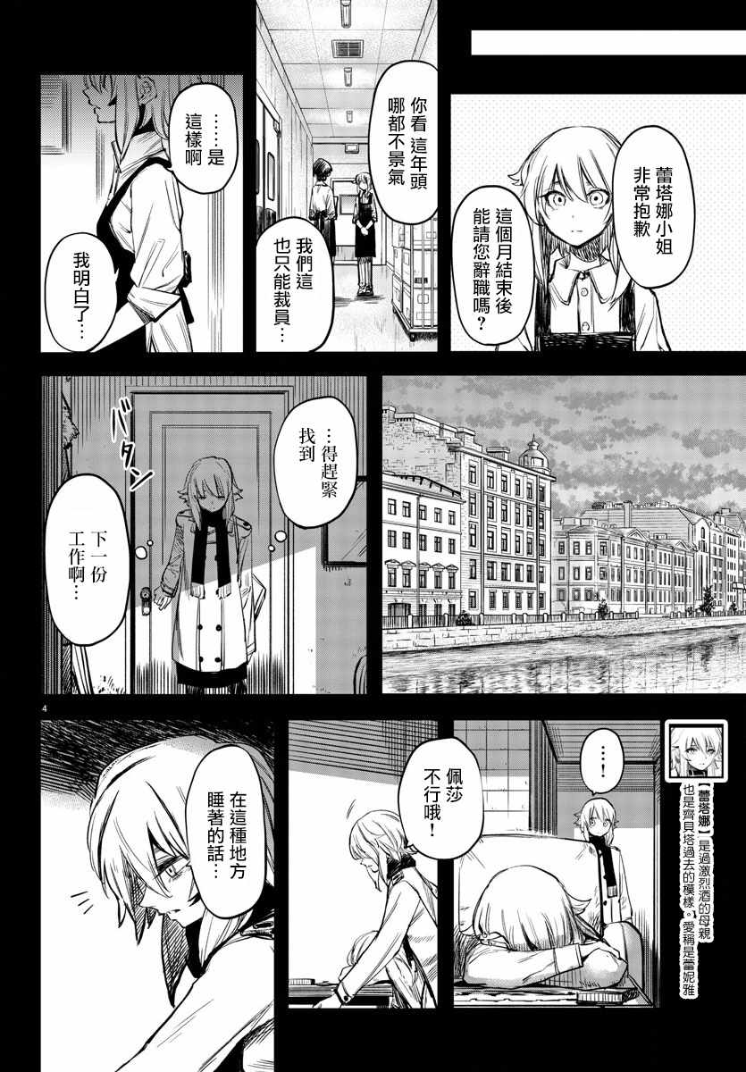 《SHY》漫画 024集