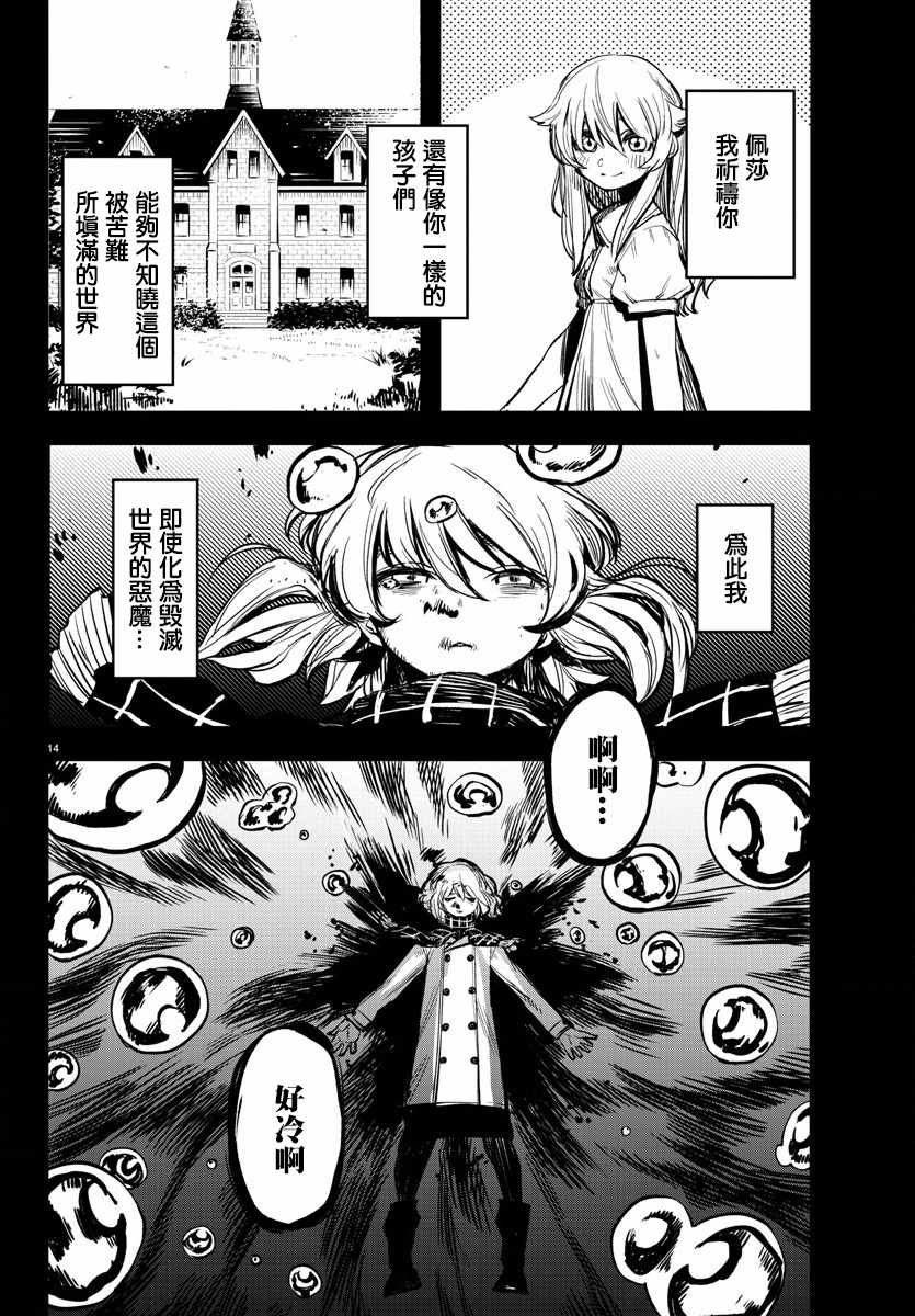 《SHY》漫画 024集