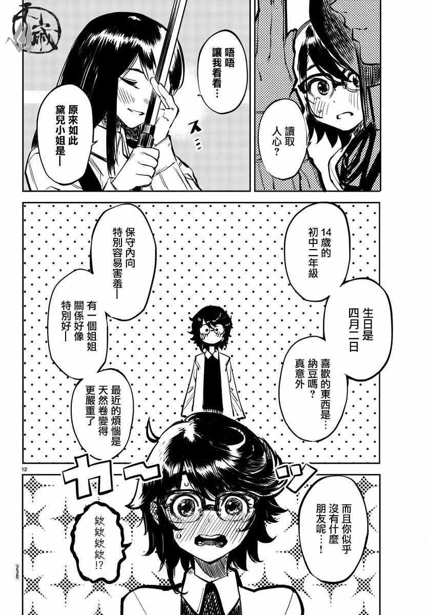 《SHY》漫画 034集