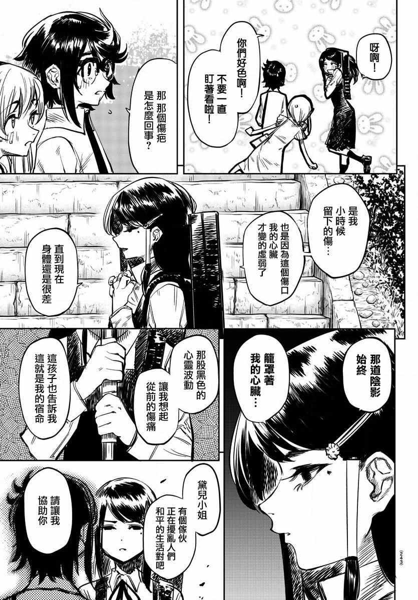 《SHY》漫画 034集