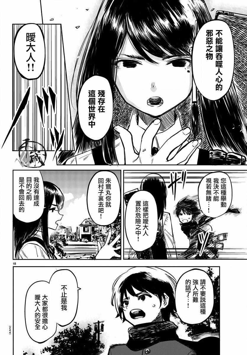 《SHY》漫画 034集