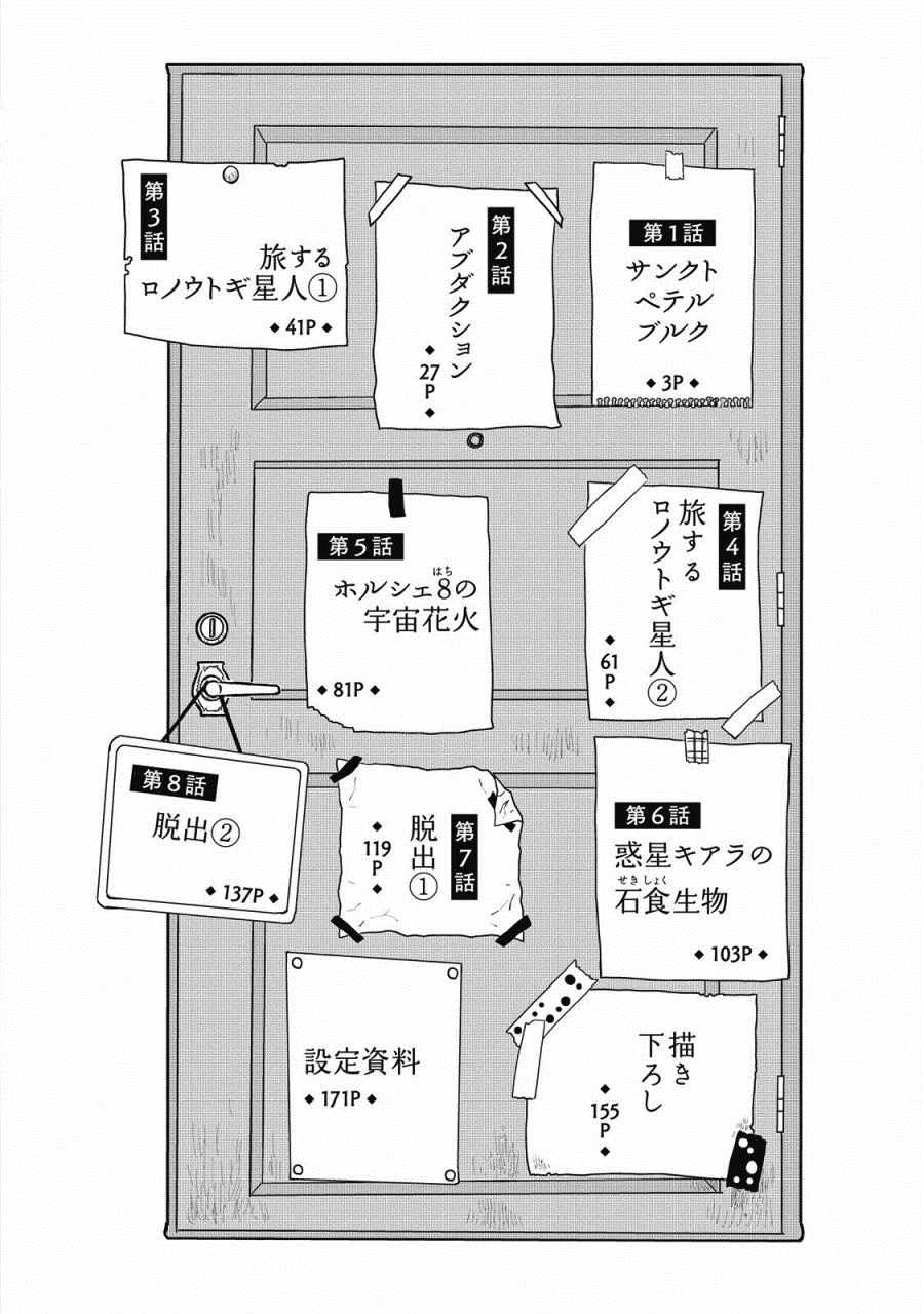 《天边星球通讯》漫画 001集