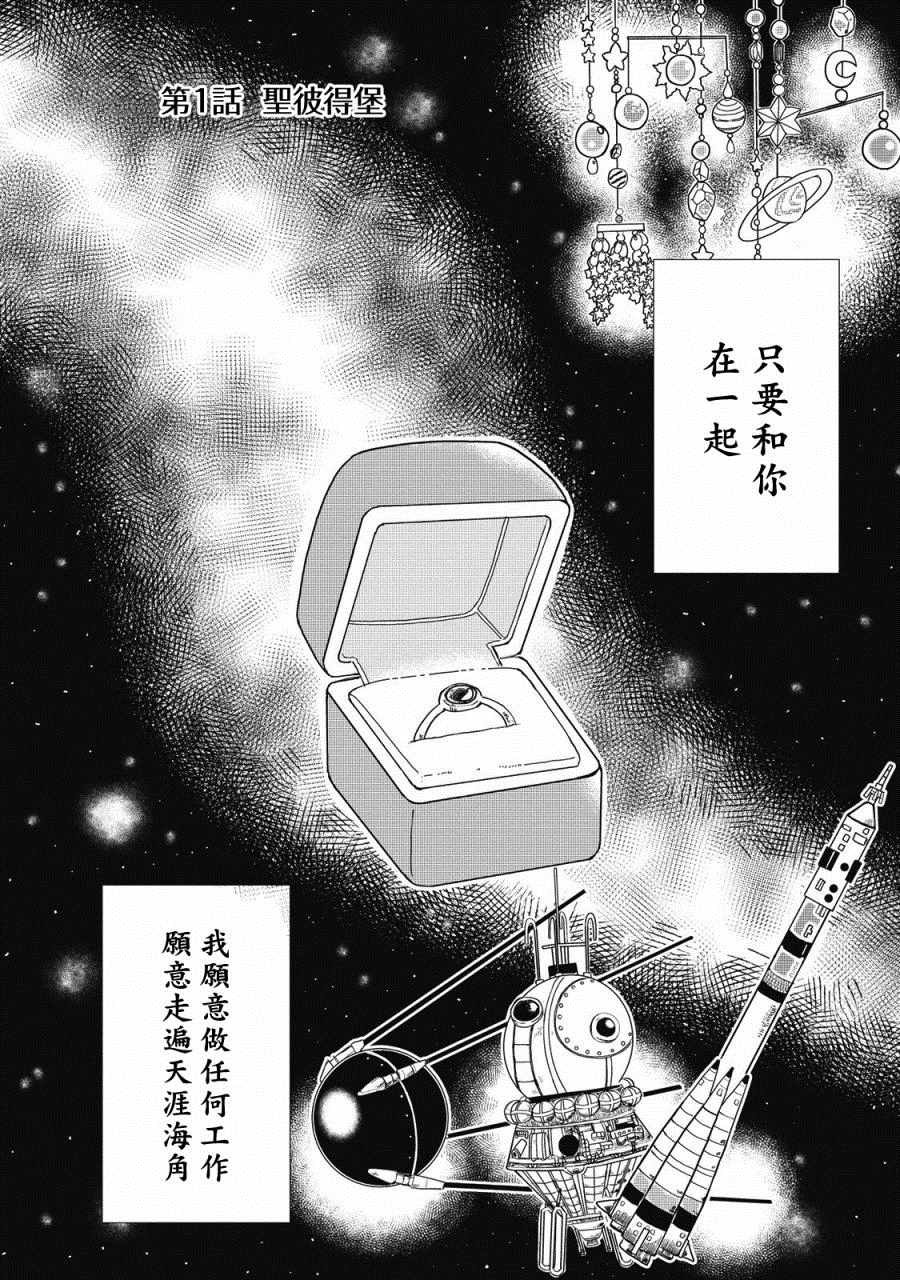 《天边星球通讯》漫画 001集