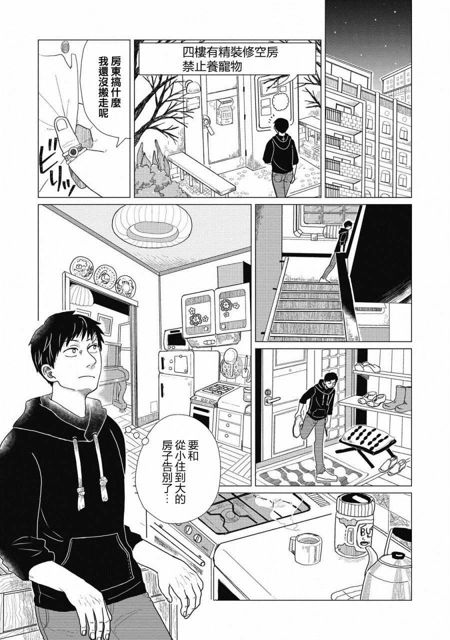 《天边星球通讯》漫画 001集