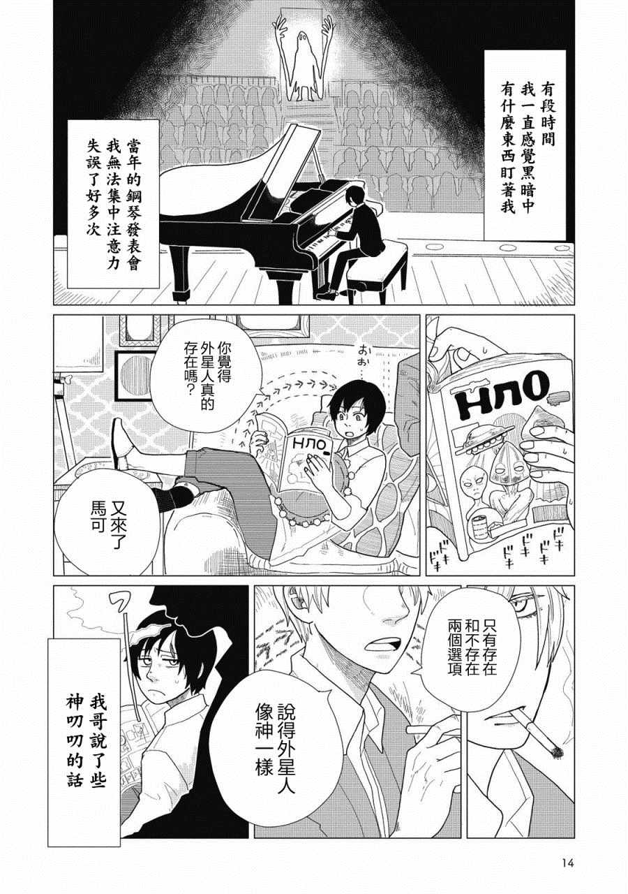 《天边星球通讯》漫画 001集