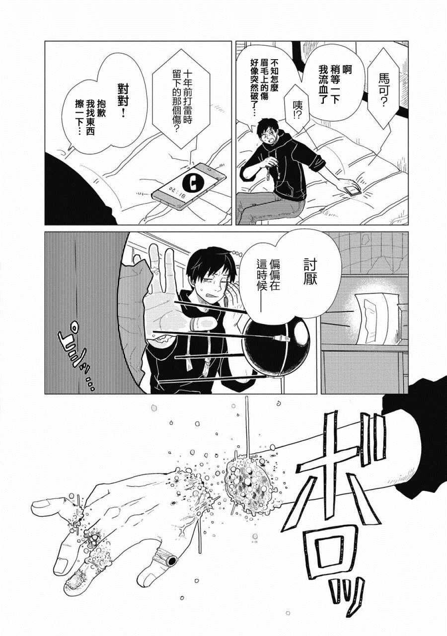 《天边星球通讯》漫画 001集