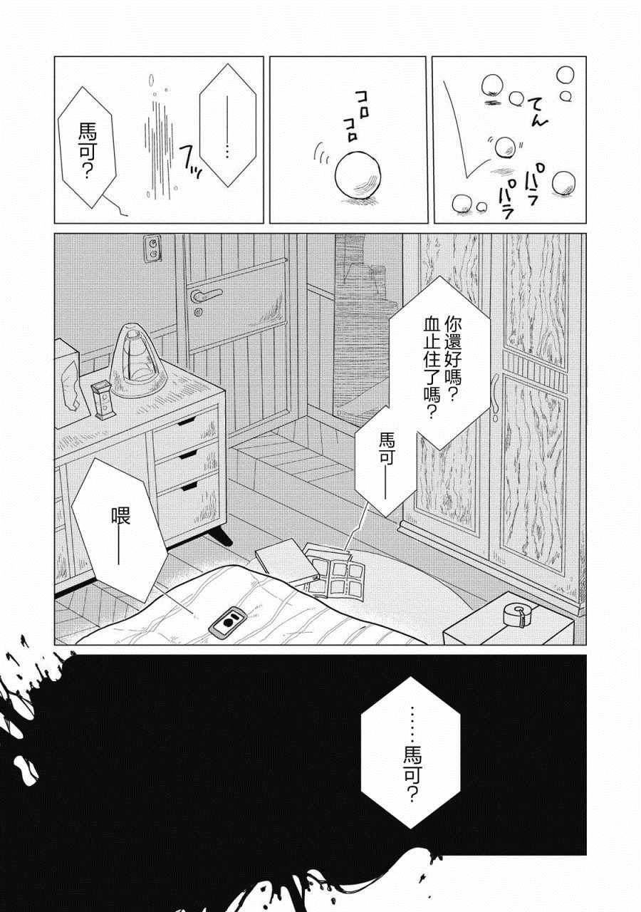 《天边星球通讯》漫画 001集