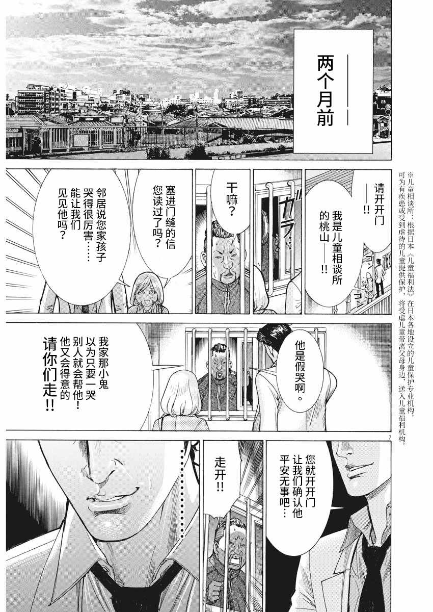 《夏目新的结婚》漫画 001集