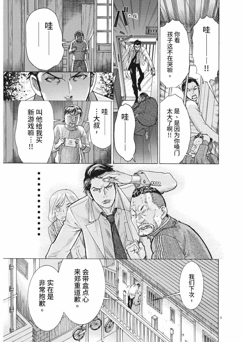 《夏目新的结婚》漫画 001集