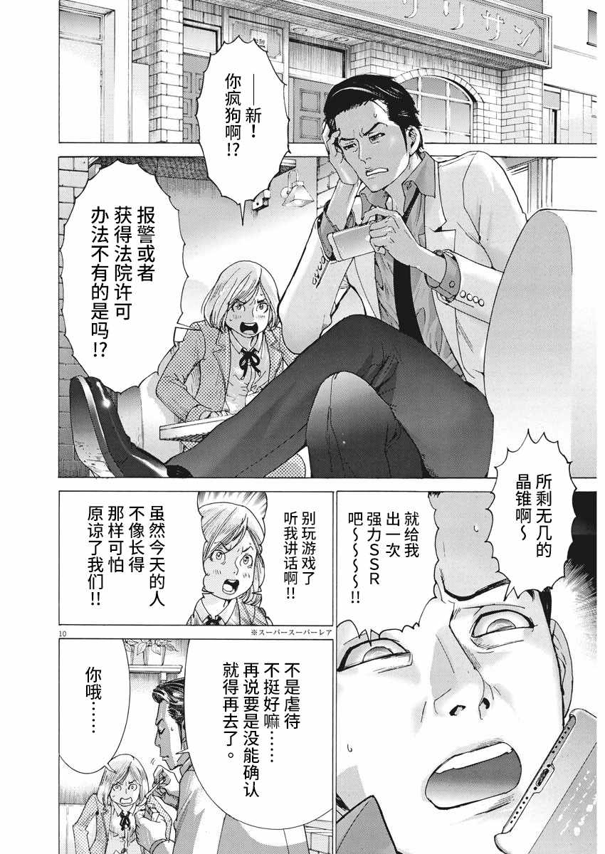 《夏目新的结婚》漫画 001集