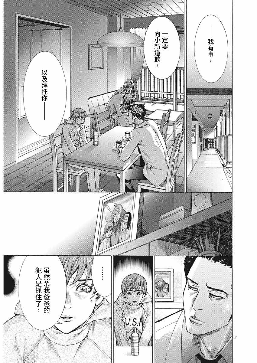 《夏目新的结婚》漫画 001集