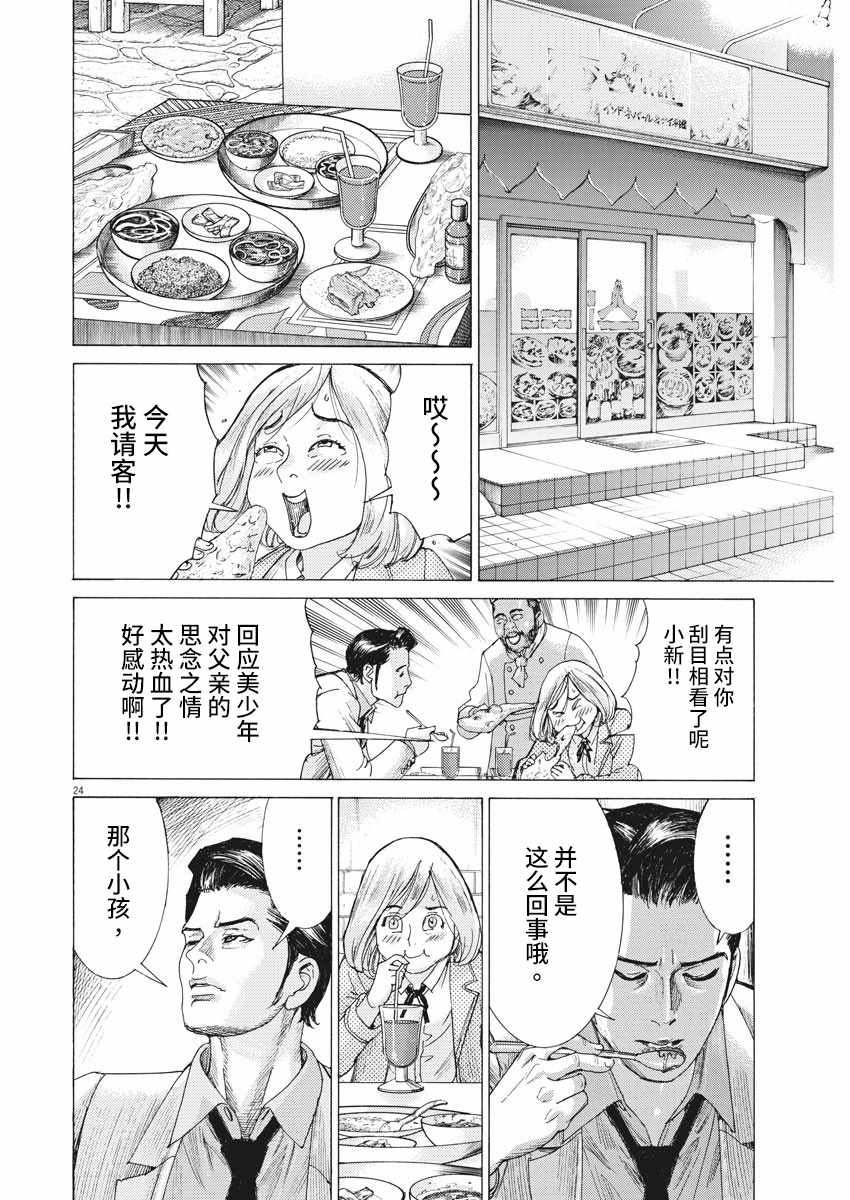 《夏目新的结婚》漫画 001集