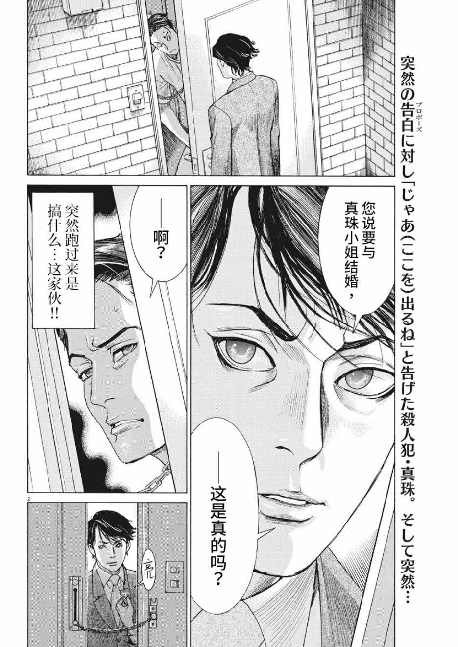 《夏目新的结婚》漫画 003集