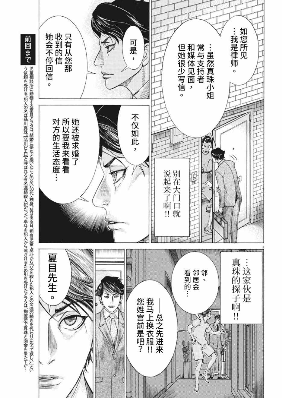 《夏目新的结婚》漫画 003集