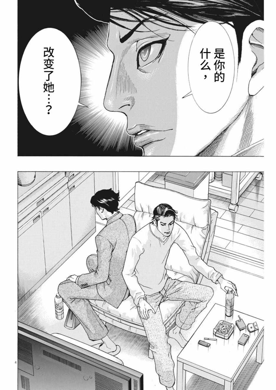 《夏目新的结婚》漫画 003集