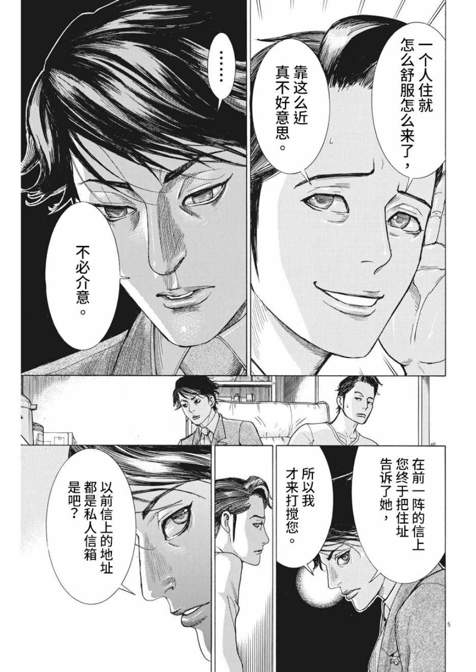 《夏目新的结婚》漫画 003集