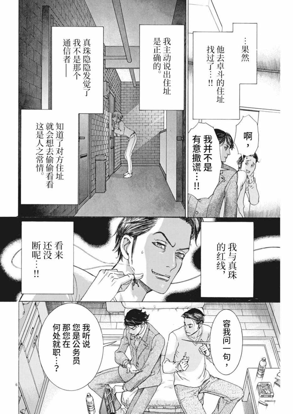 《夏目新的结婚》漫画 003集