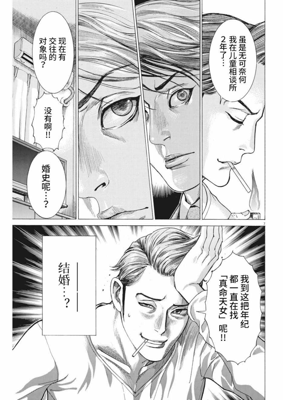 《夏目新的结婚》漫画 003集