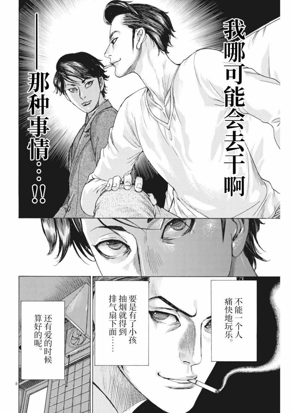 《夏目新的结婚》漫画 003集