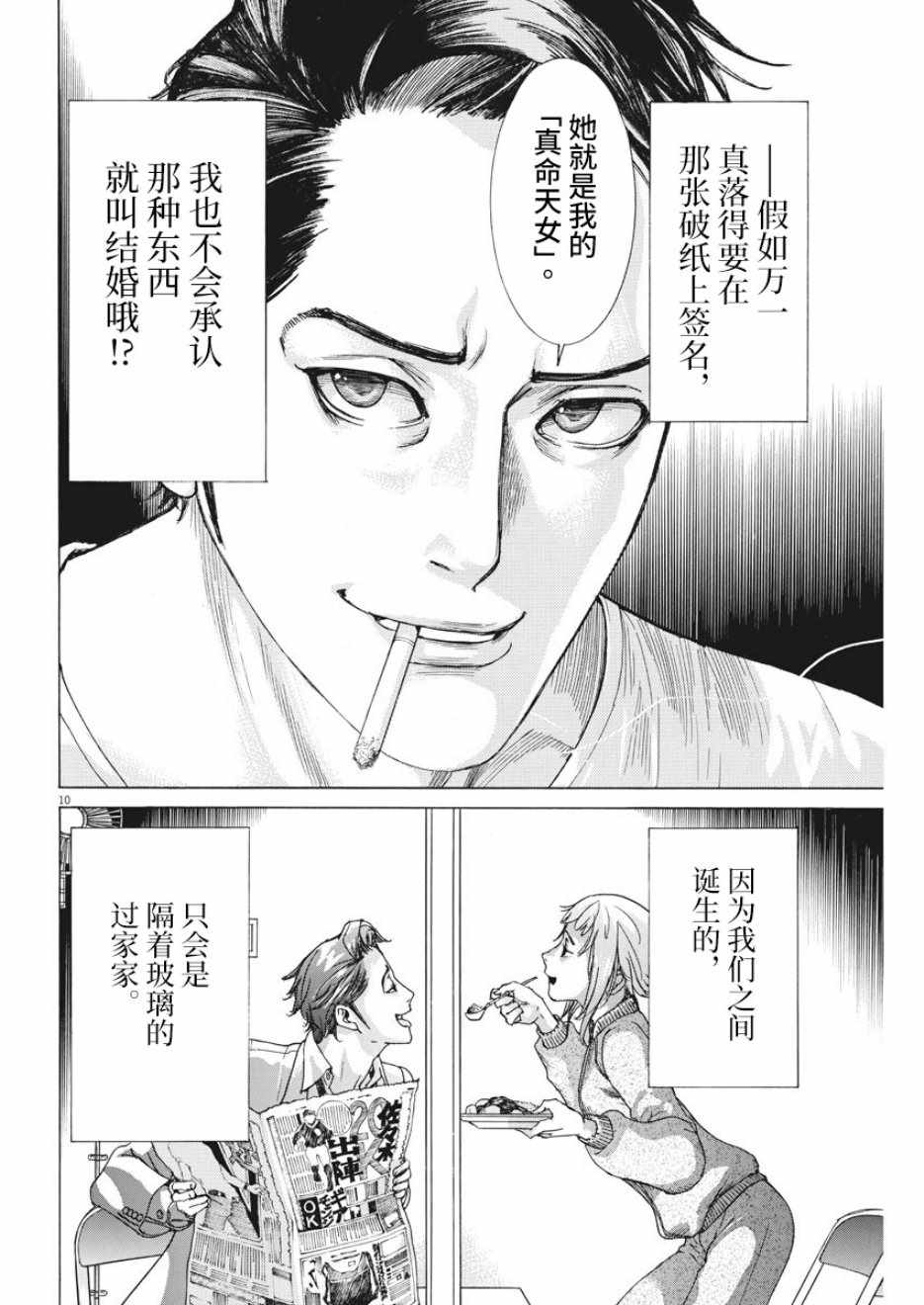 《夏目新的结婚》漫画 003集