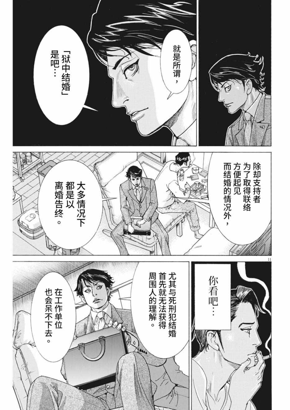 《夏目新的结婚》漫画 003集