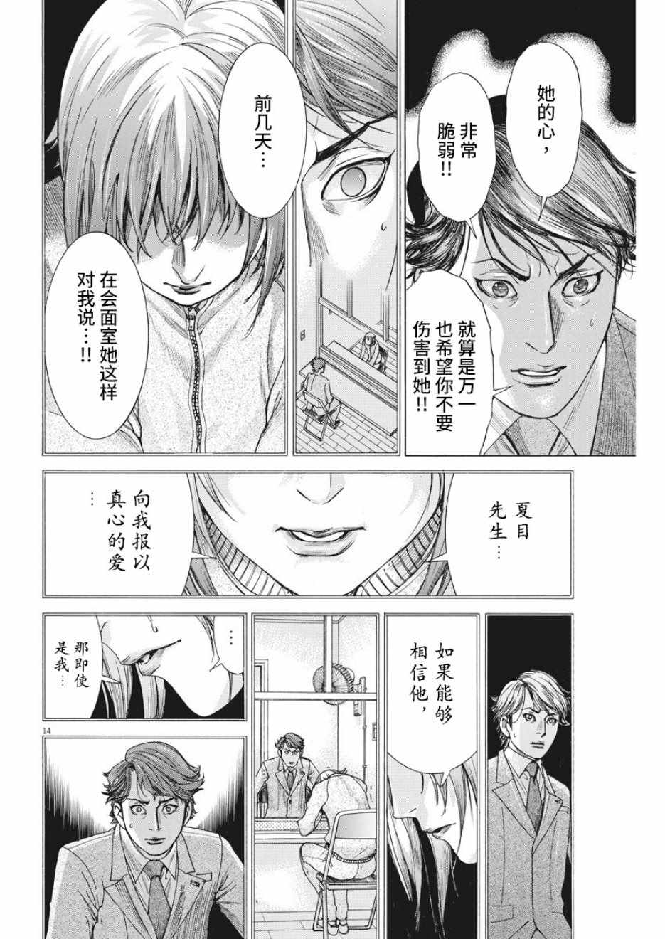 《夏目新的结婚》漫画 003集