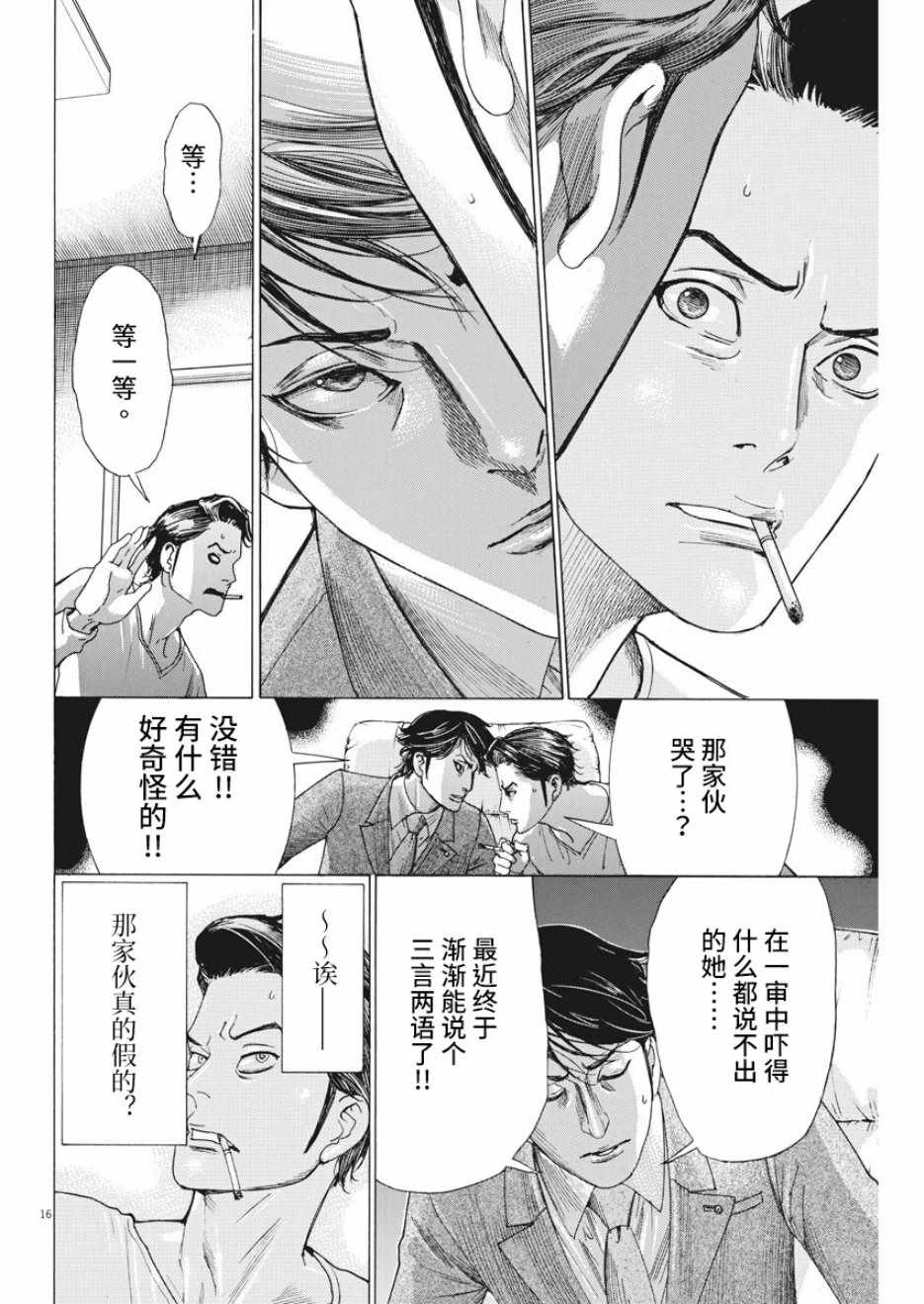 《夏目新的结婚》漫画 003集