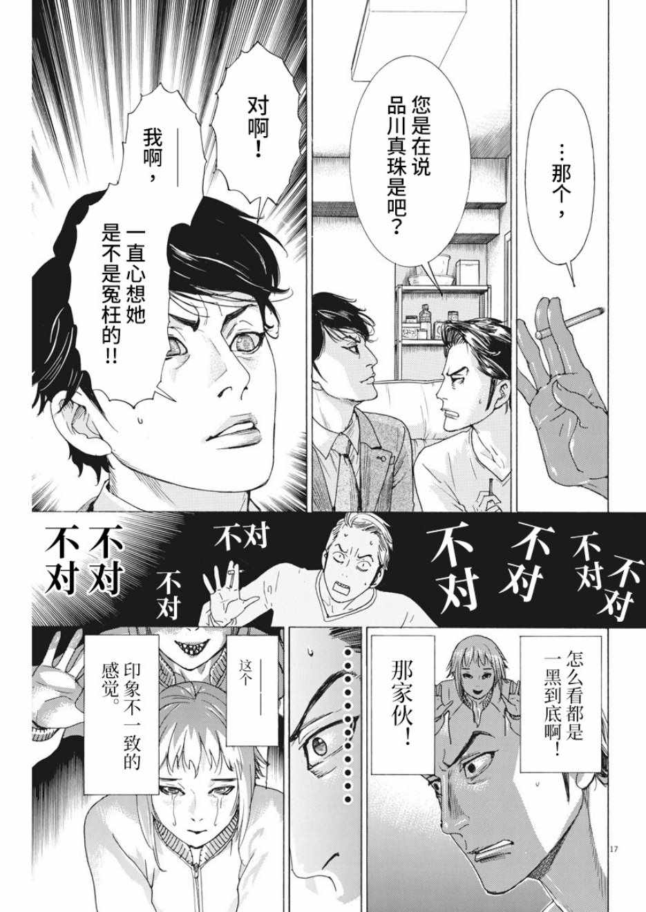 《夏目新的结婚》漫画 003集