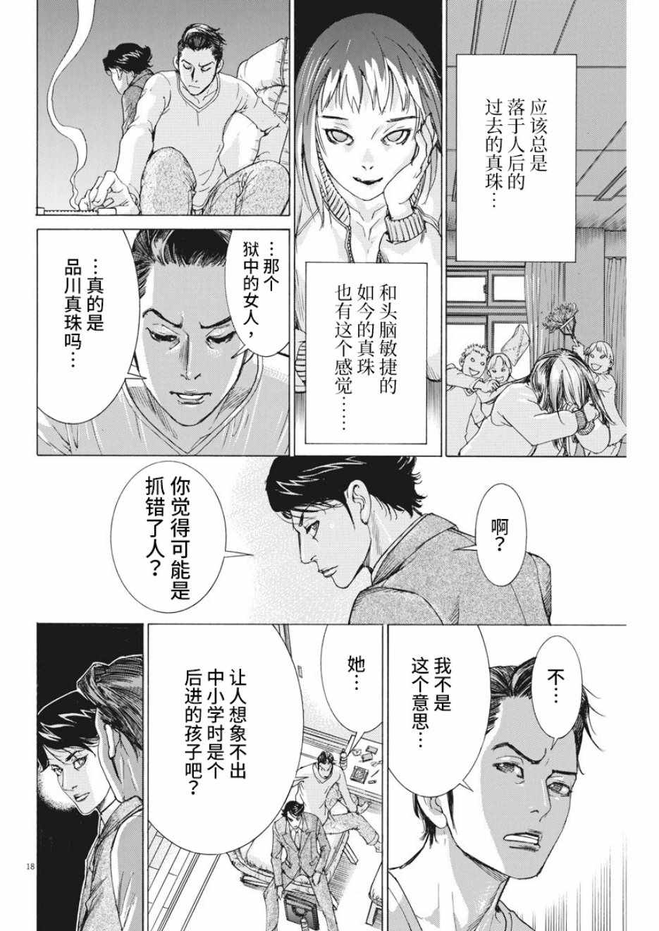 《夏目新的结婚》漫画 003集