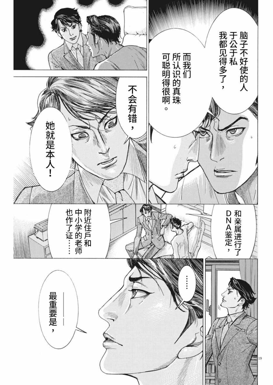 《夏目新的结婚》漫画 003集