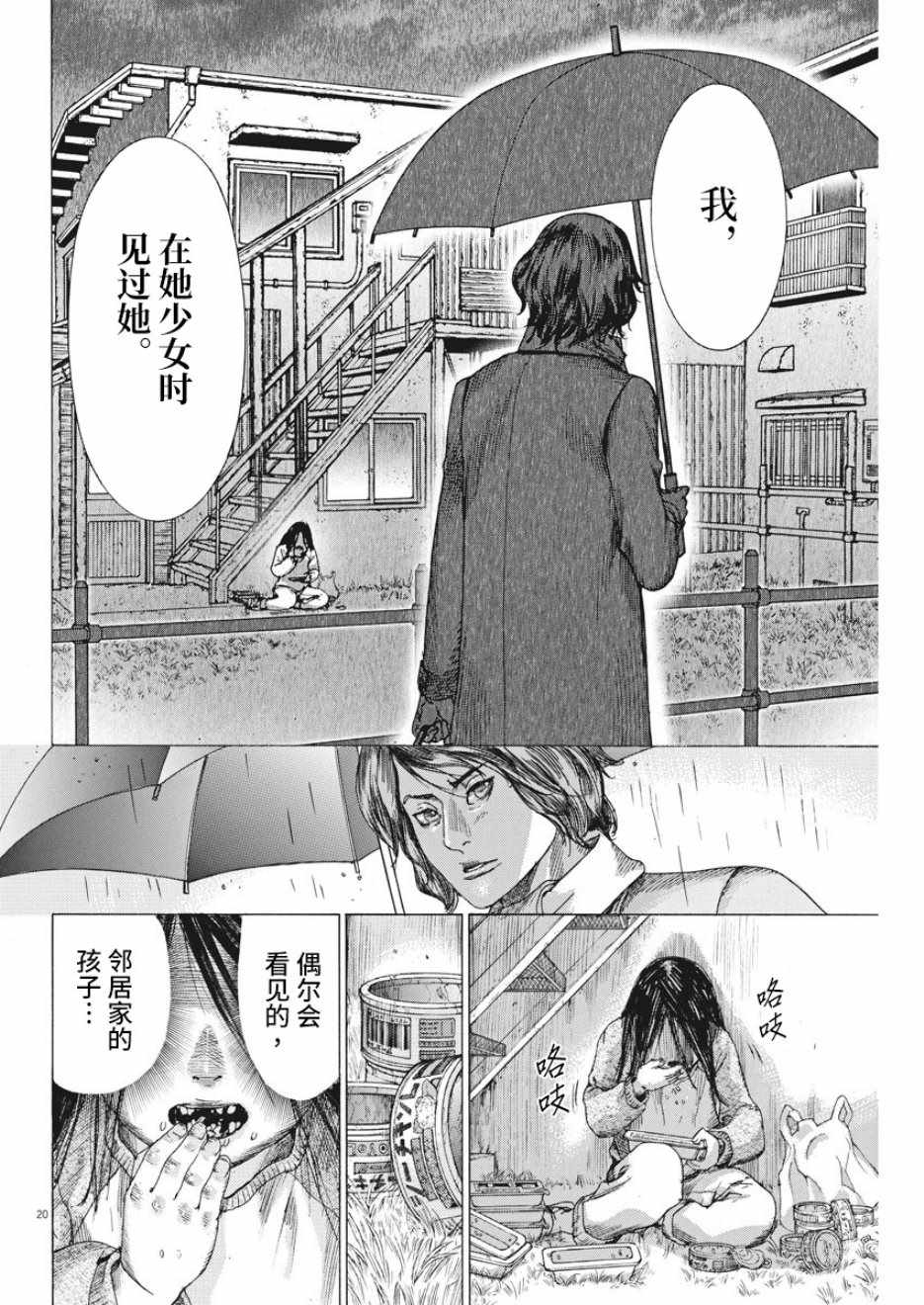 《夏目新的结婚》漫画 003集