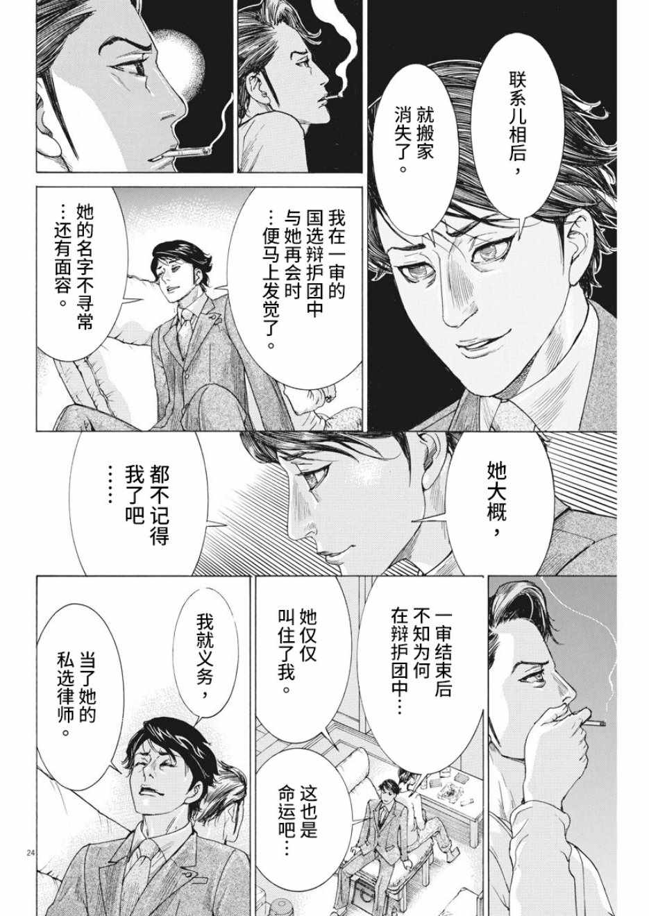 《夏目新的结婚》漫画 003集