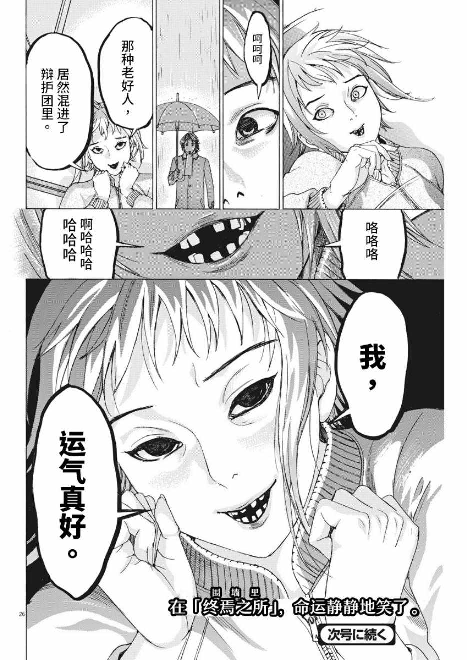 《夏目新的结婚》漫画 003集