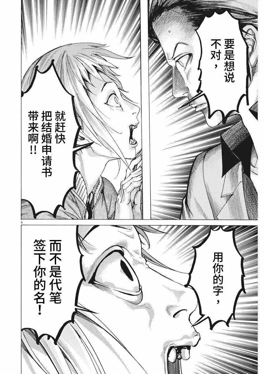 《夏目新的结婚》漫画 010集