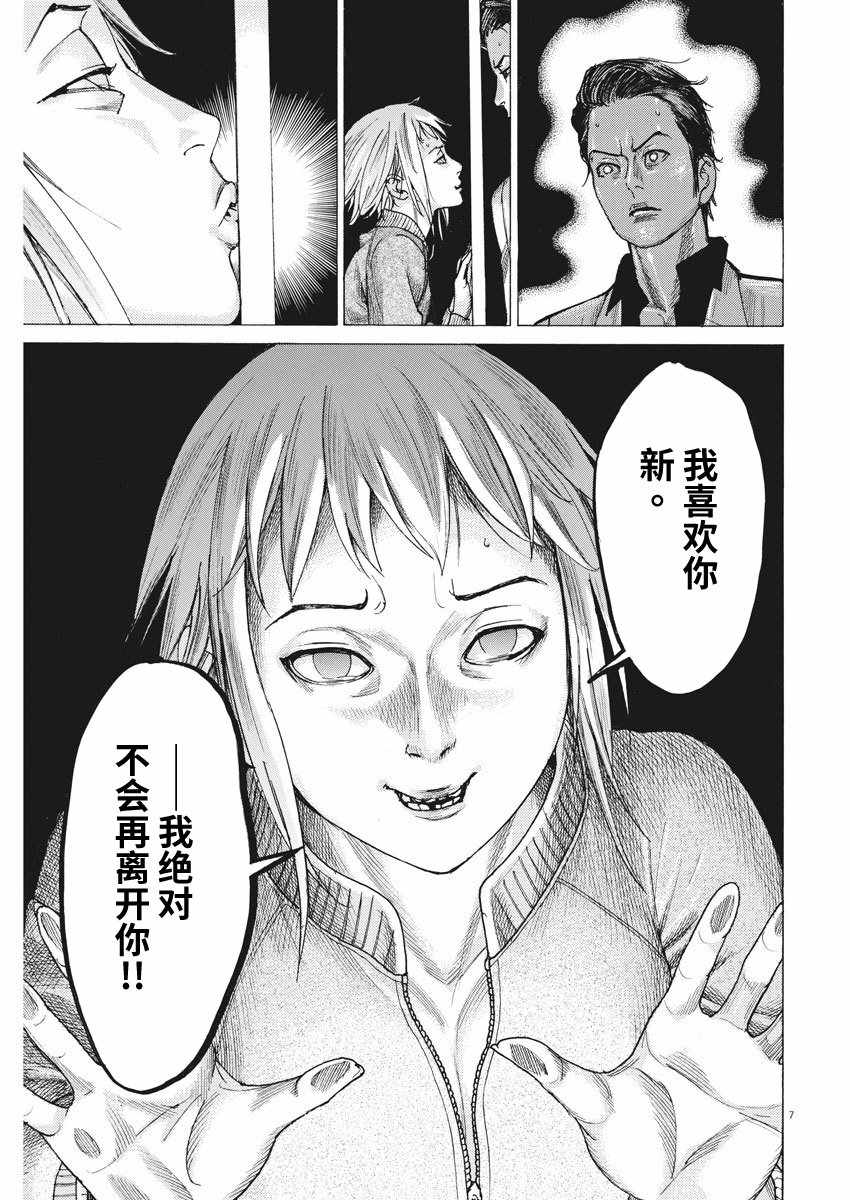 《夏目新的结婚》漫画 010集