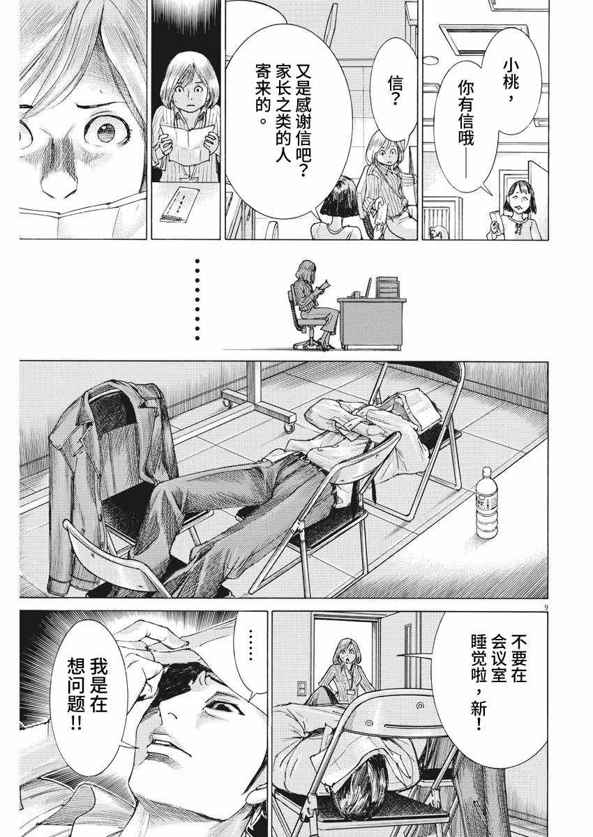 《夏目新的结婚》漫画 010集